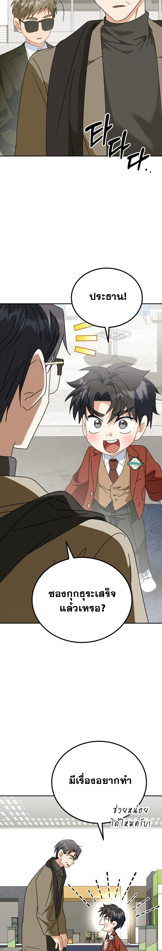 I Will Raise This Family to Greatness ซีอีโอกตัญญูจะกอบกู้ครอบครัวนี้เอง! ตอนที่ 49 page 59