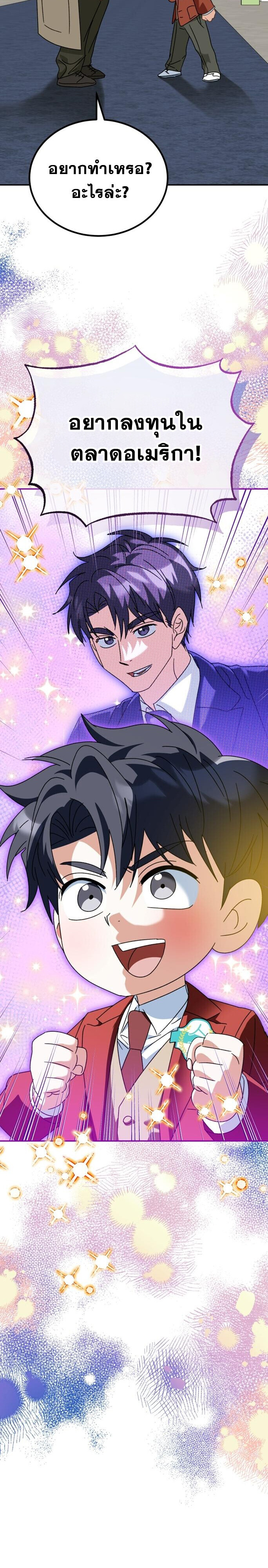 I Will Raise This Family to Greatness ซีอีโอกตัญญูจะกอบกู้ครอบครัวนี้เอง! ตอนที่ 49 page 60