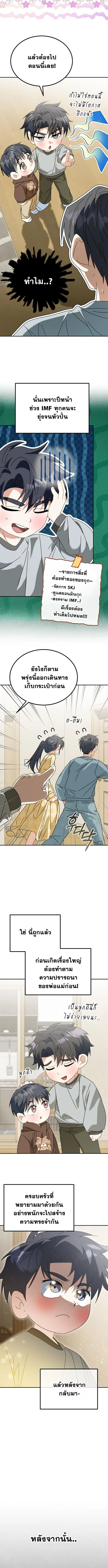 I Will Raise This Family to Greatness ซีอีโอกตัญญูจะกอบกู้ครอบครัวนี้เอง! ตอนที่ 50 page 10