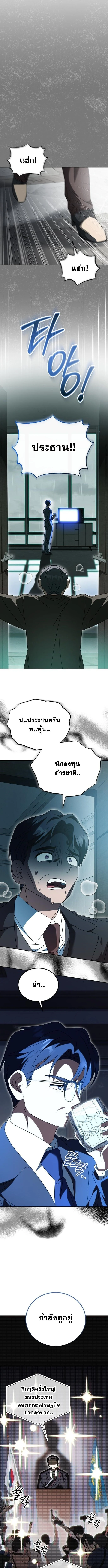 I Will Raise This Family to Greatness ซีอีโอกตัญญูจะกอบกู้ครอบครัวนี้เอง! ตอนที่ 50 page 11