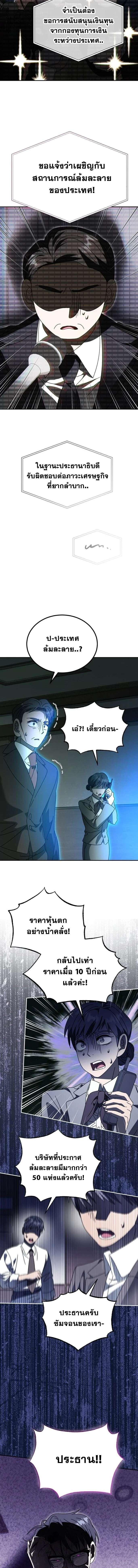 I Will Raise This Family to Greatness ซีอีโอกตัญญูจะกอบกู้ครอบครัวนี้เอง! ตอนที่ 50 page 12