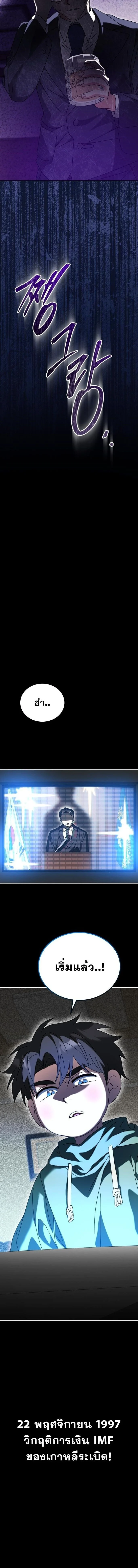 I Will Raise This Family to Greatness ซีอีโอกตัญญูจะกอบกู้ครอบครัวนี้เอง! ตอนที่ 50 page 13