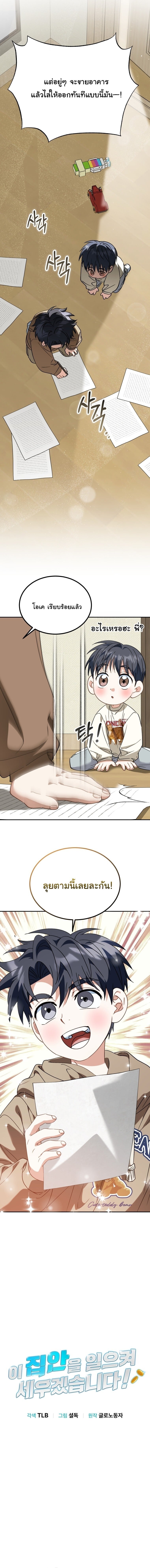 I Will Raise This Family to Greatness ซีอีโอกตัญญูจะกอบกู้ครอบครัวนี้เอง! ตอนที่ 51 page 1