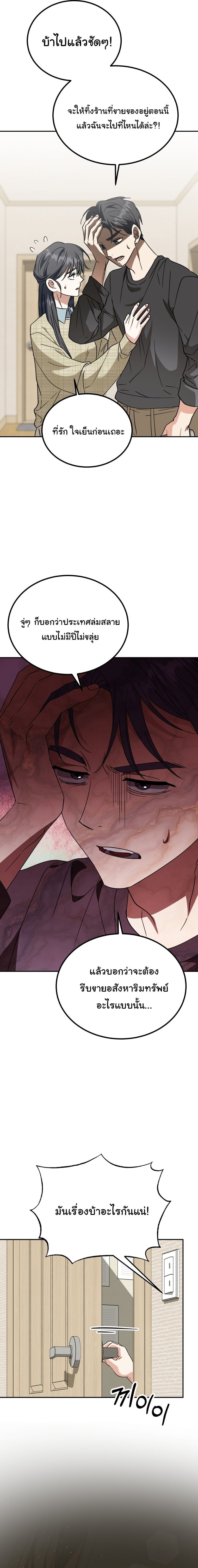 I Will Raise This Family to Greatness ซีอีโอกตัญญูจะกอบกู้ครอบครัวนี้เอง! ตอนที่ 51 page 2