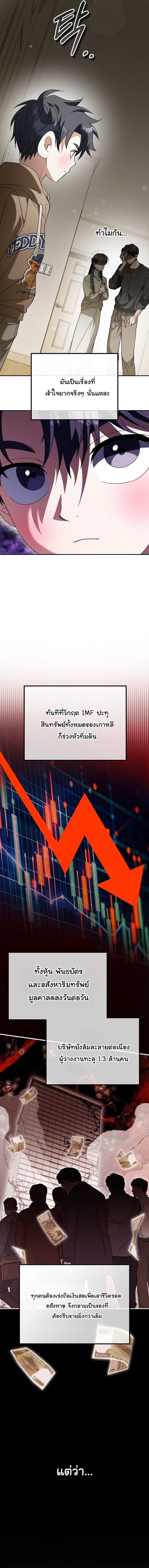 I Will Raise This Family to Greatness ซีอีโอกตัญญูจะกอบกู้ครอบครัวนี้เอง! ตอนที่ 51 page 3