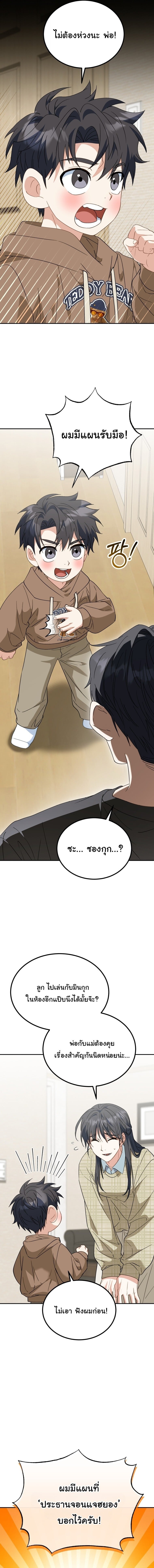 I Will Raise This Family to Greatness ซีอีโอกตัญญูจะกอบกู้ครอบครัวนี้เอง! ตอนที่ 51 page 4