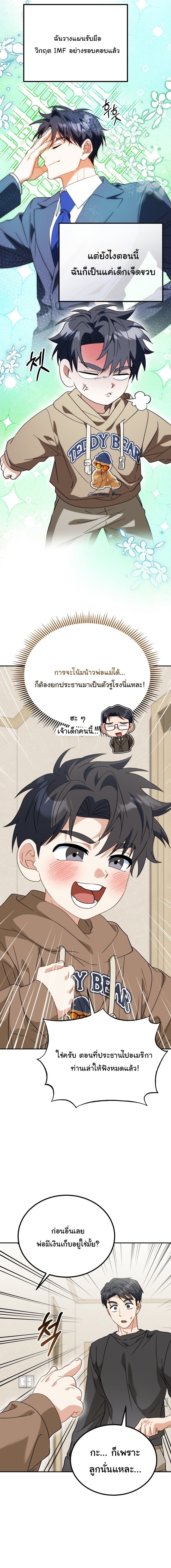 I Will Raise This Family to Greatness ซีอีโอกตัญญูจะกอบกู้ครอบครัวนี้เอง! ตอนที่ 51 page 6