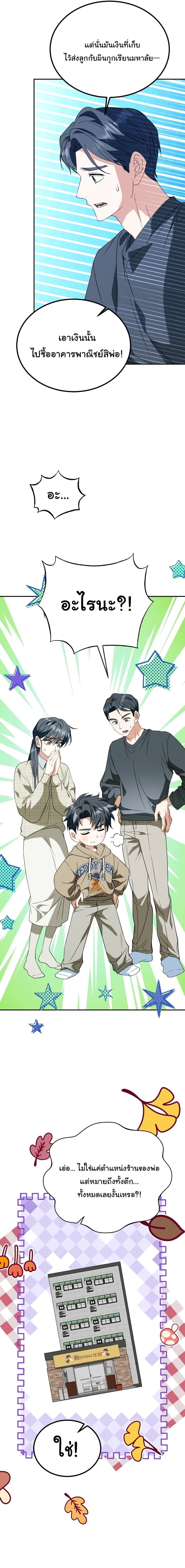 I Will Raise This Family to Greatness ซีอีโอกตัญญูจะกอบกู้ครอบครัวนี้เอง! ตอนที่ 51 page 7