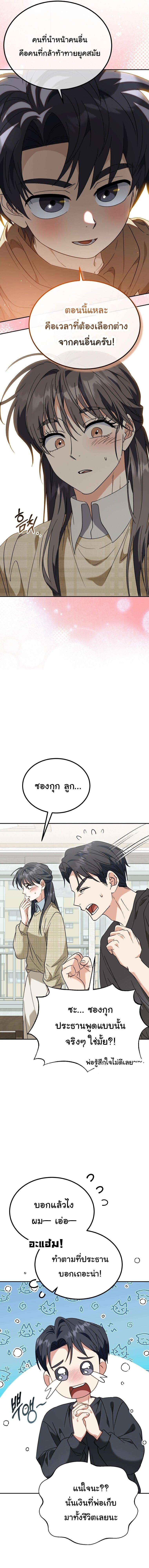 I Will Raise This Family to Greatness ซีอีโอกตัญญูจะกอบกู้ครอบครัวนี้เอง! ตอนที่ 51 page 10