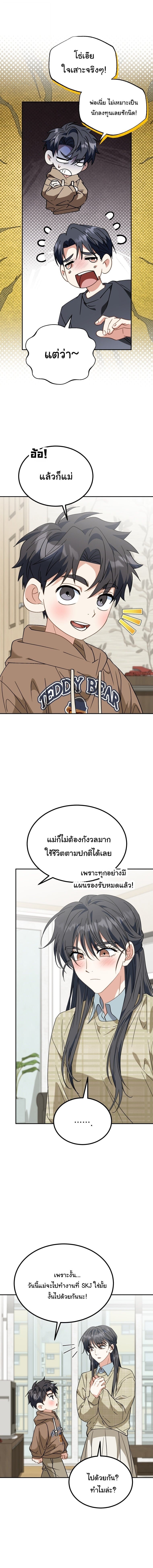 I Will Raise This Family to Greatness ซีอีโอกตัญญูจะกอบกู้ครอบครัวนี้เอง! ตอนที่ 51 page 11