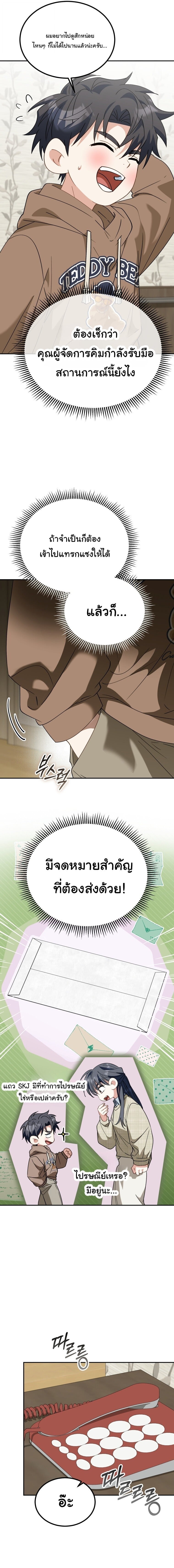 I Will Raise This Family to Greatness ซีอีโอกตัญญูจะกอบกู้ครอบครัวนี้เอง! ตอนที่ 51 page 12