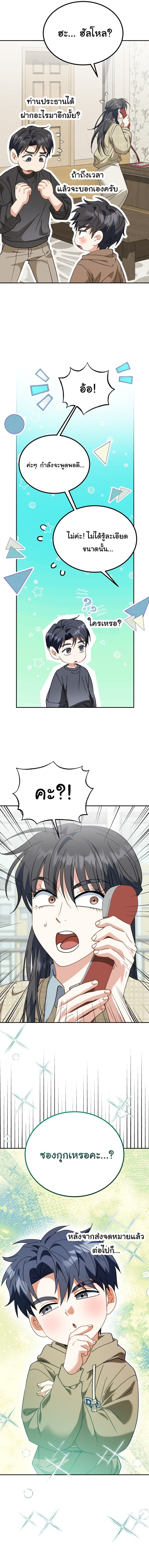 I Will Raise This Family to Greatness ซีอีโอกตัญญูจะกอบกู้ครอบครัวนี้เอง! ตอนที่ 51 page 13