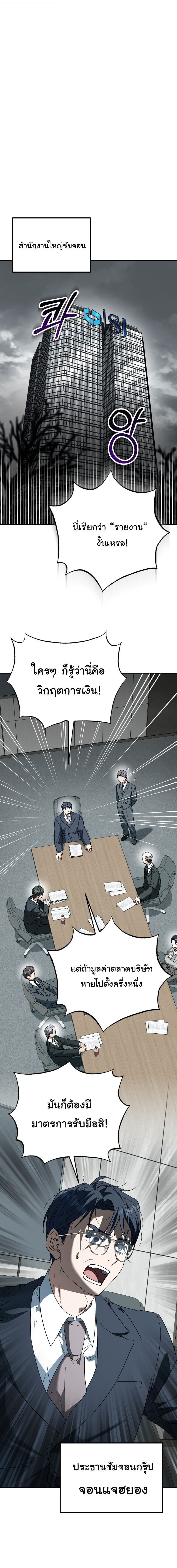 I Will Raise This Family to Greatness ซีอีโอกตัญญูจะกอบกู้ครอบครัวนี้เอง! ตอนที่ 51 page 14