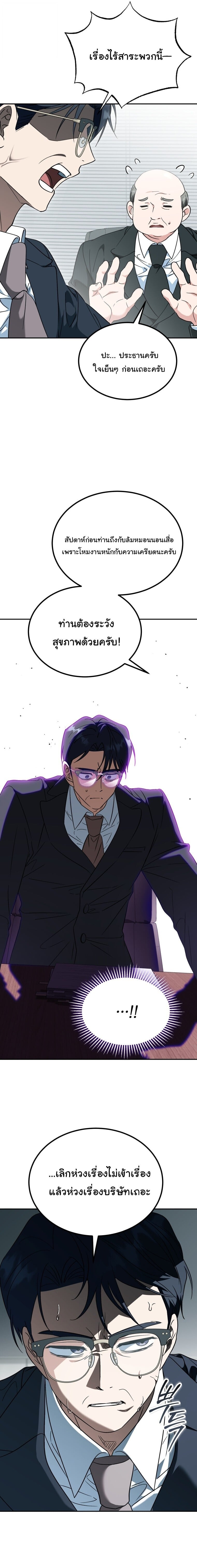 I Will Raise This Family to Greatness ซีอีโอกตัญญูจะกอบกู้ครอบครัวนี้เอง! ตอนที่ 51 page 15