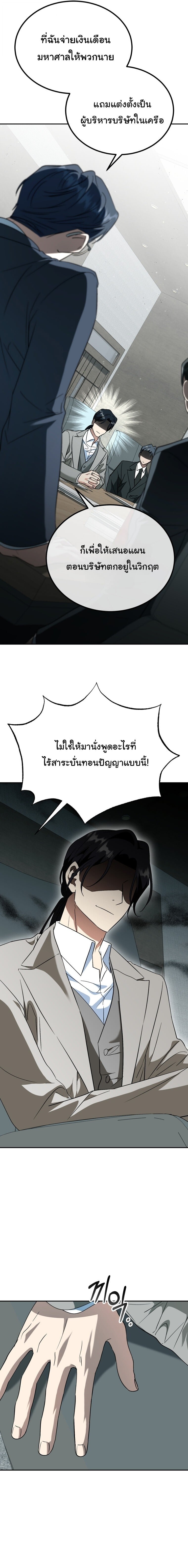 I Will Raise This Family to Greatness ซีอีโอกตัญญูจะกอบกู้ครอบครัวนี้เอง! ตอนที่ 51 page 16