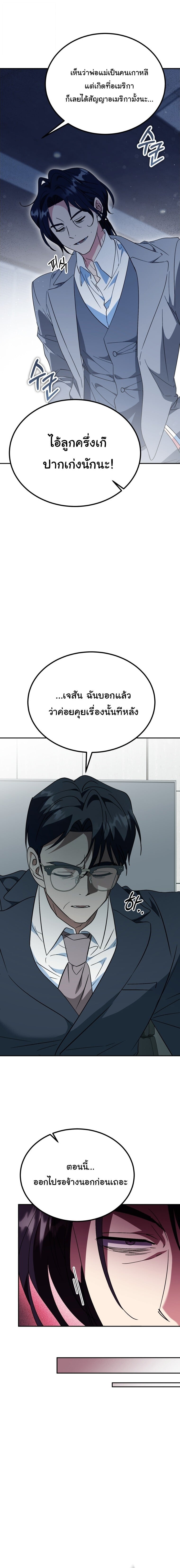 I Will Raise This Family to Greatness ซีอีโอกตัญญูจะกอบกู้ครอบครัวนี้เอง! ตอนที่ 51 page 18