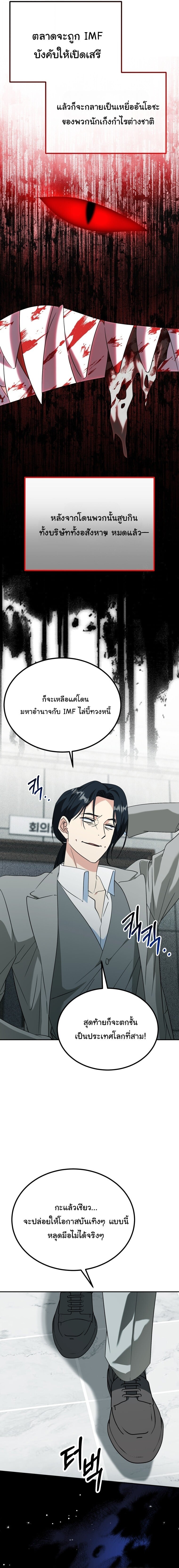 I Will Raise This Family to Greatness ซีอีโอกตัญญูจะกอบกู้ครอบครัวนี้เอง! ตอนที่ 51 page 20