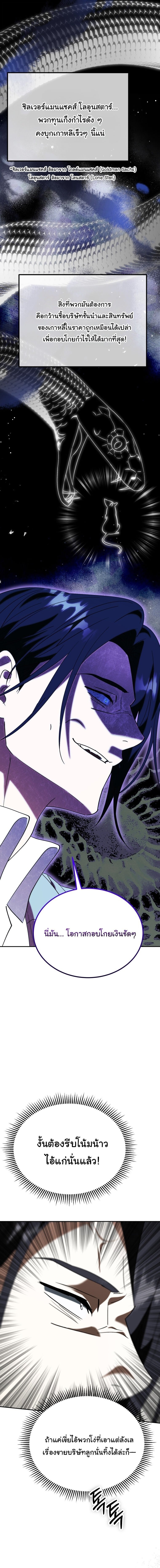 I Will Raise This Family to Greatness ซีอีโอกตัญญูจะกอบกู้ครอบครัวนี้เอง! ตอนที่ 51 page 21