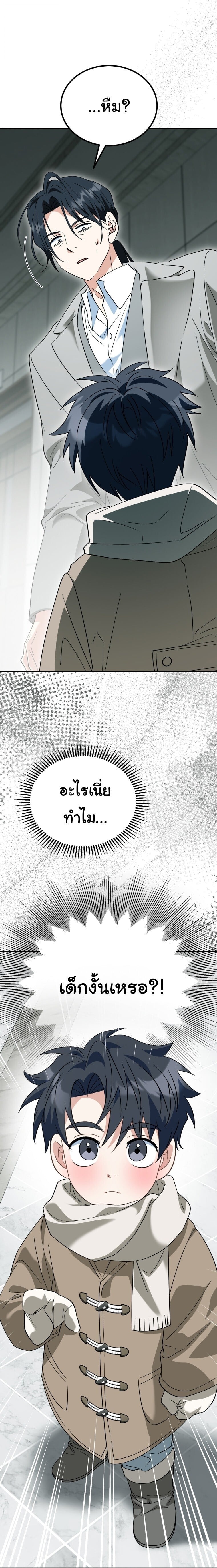 I Will Raise This Family to Greatness ซีอีโอกตัญญูจะกอบกู้ครอบครัวนี้เอง! ตอนที่ 51 page 22