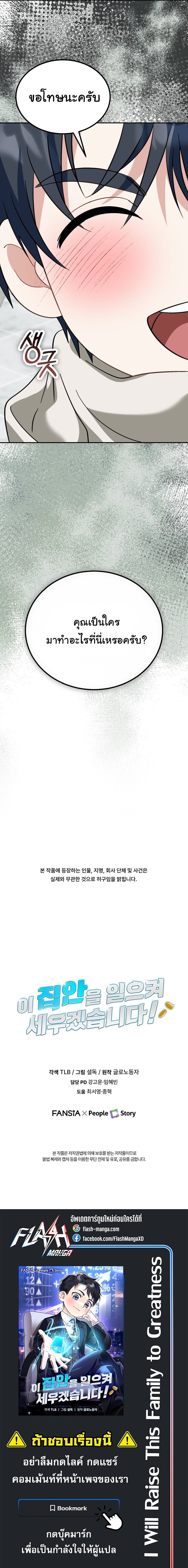 I Will Raise This Family to Greatness ซีอีโอกตัญญูจะกอบกู้ครอบครัวนี้เอง! ตอนที่ 51 page 23