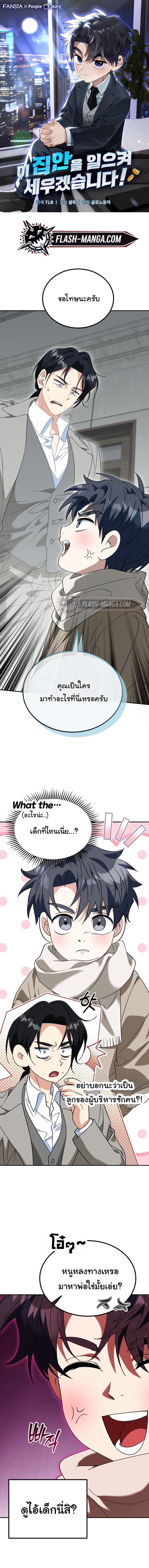 I Will Raise This Family to Greatness ซีอีโอกตัญญูจะกอบกู้ครอบครัวนี้เอง! ตอนที่ 52 page 0