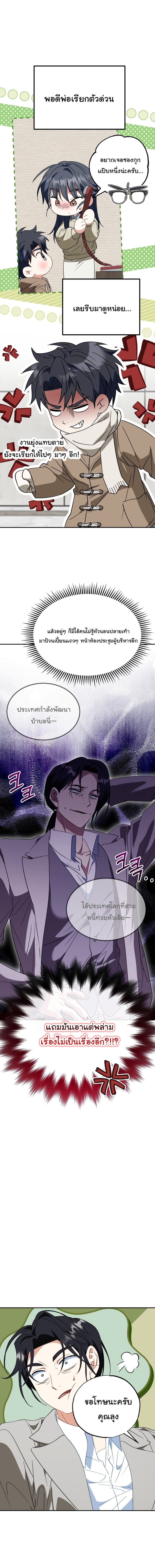 I Will Raise This Family to Greatness ซีอีโอกตัญญูจะกอบกู้ครอบครัวนี้เอง! ตอนที่ 52 page 1