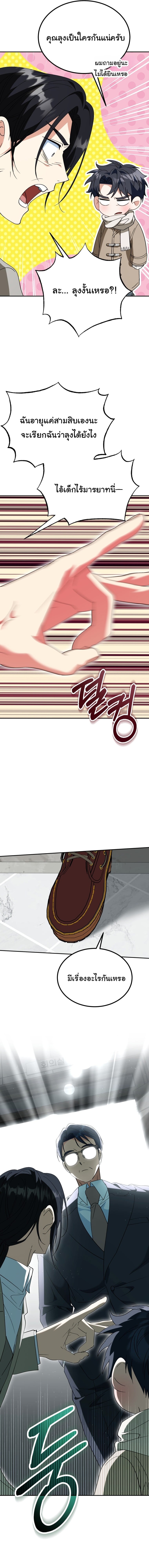 I Will Raise This Family to Greatness ซีอีโอกตัญญูจะกอบกู้ครอบครัวนี้เอง! ตอนที่ 52 page 2