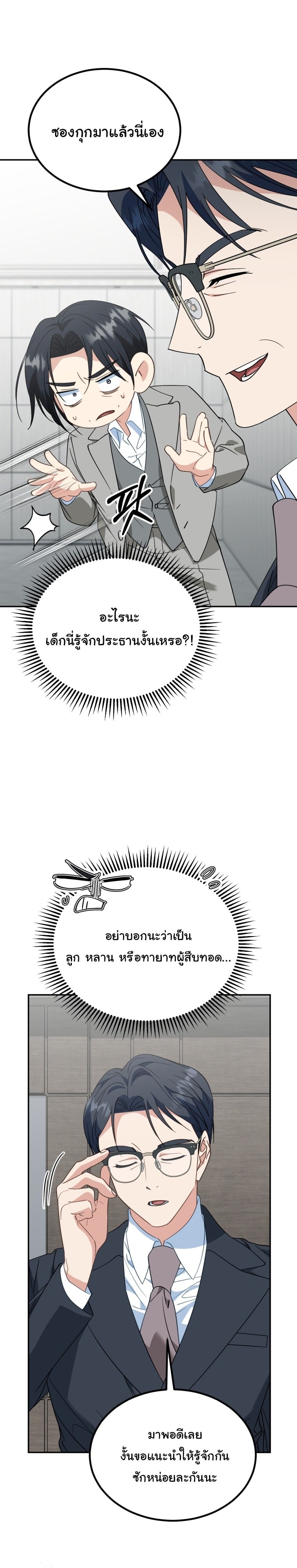 I Will Raise This Family to Greatness ซีอีโอกตัญญูจะกอบกู้ครอบครัวนี้เอง! ตอนที่ 52 page 3