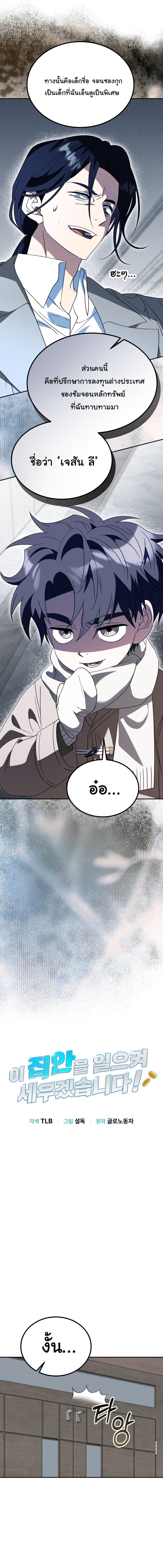 I Will Raise This Family to Greatness ซีอีโอกตัญญูจะกอบกู้ครอบครัวนี้เอง! ตอนที่ 52 page 4