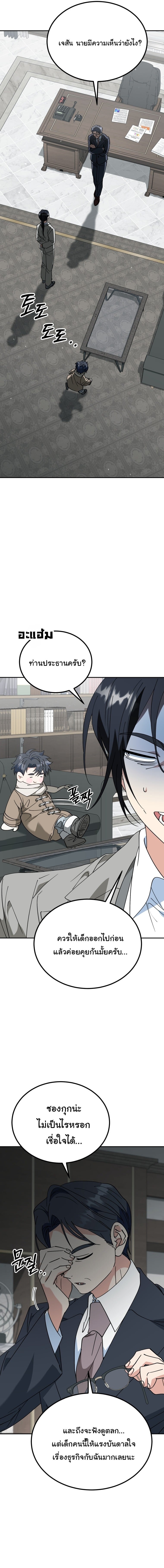 I Will Raise This Family to Greatness ซีอีโอกตัญญูจะกอบกู้ครอบครัวนี้เอง! ตอนที่ 52 page 5