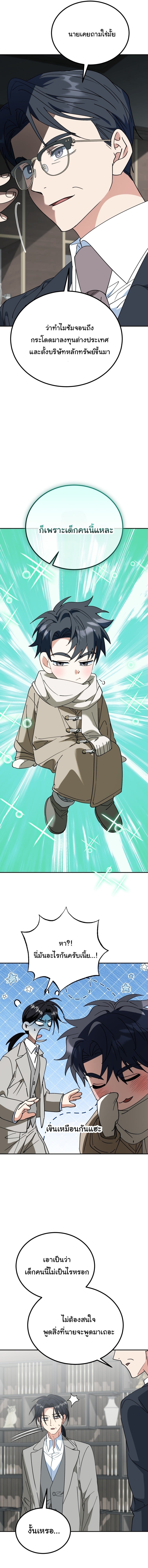 I Will Raise This Family to Greatness ซีอีโอกตัญญูจะกอบกู้ครอบครัวนี้เอง! ตอนที่ 52 page 6