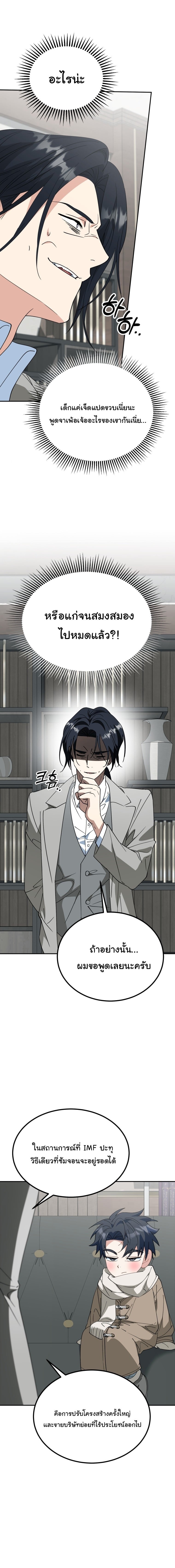 I Will Raise This Family to Greatness ซีอีโอกตัญญูจะกอบกู้ครอบครัวนี้เอง! ตอนที่ 52 page 7