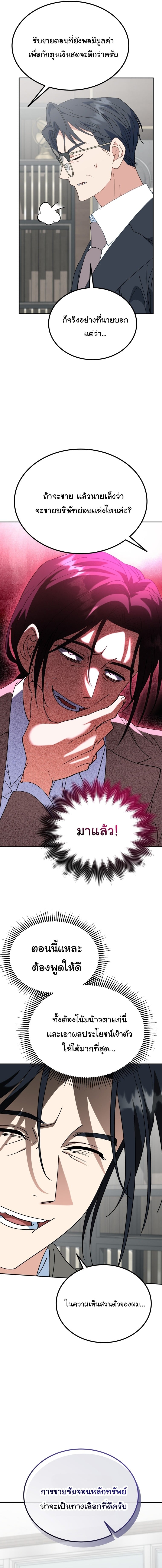 I Will Raise This Family to Greatness ซีอีโอกตัญญูจะกอบกู้ครอบครัวนี้เอง! ตอนที่ 52 page 8