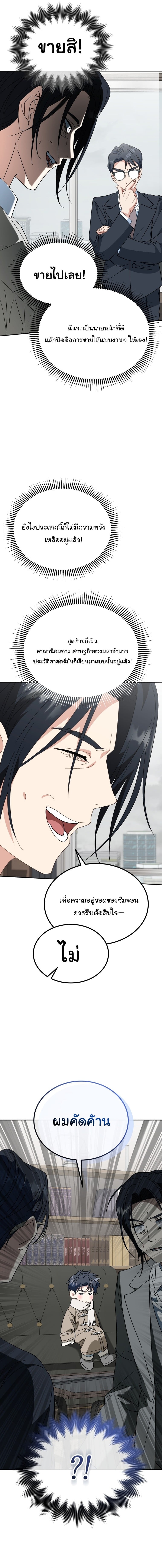 I Will Raise This Family to Greatness ซีอีโอกตัญญูจะกอบกู้ครอบครัวนี้เอง! ตอนที่ 52 page 10