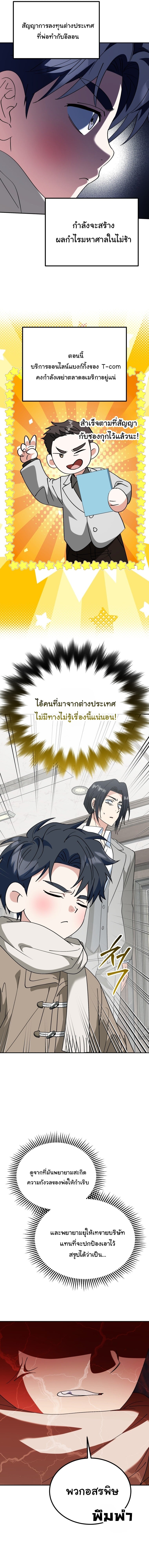 I Will Raise This Family to Greatness ซีอีโอกตัญญูจะกอบกู้ครอบครัวนี้เอง! ตอนที่ 52 page 12