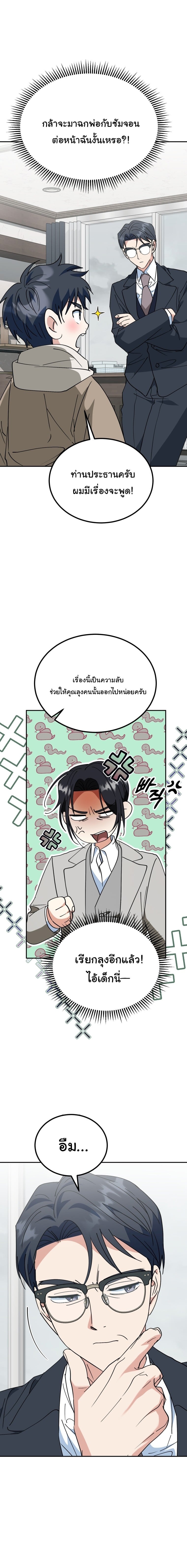 I Will Raise This Family to Greatness ซีอีโอกตัญญูจะกอบกู้ครอบครัวนี้เอง! ตอนที่ 52 page 13