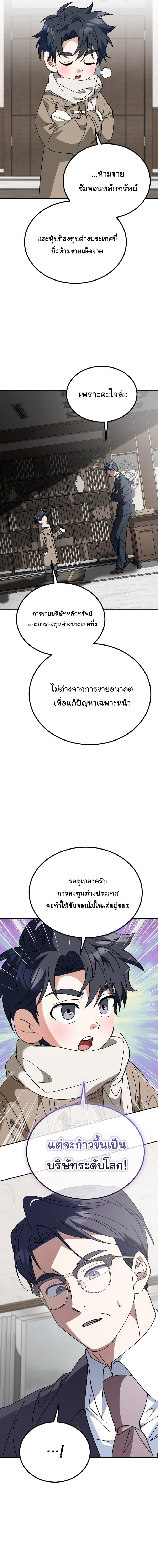 I Will Raise This Family to Greatness ซีอีโอกตัญญูจะกอบกู้ครอบครัวนี้เอง! ตอนที่ 52 page 15