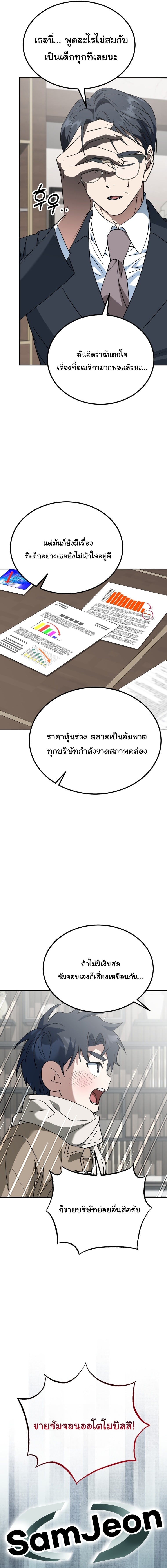 I Will Raise This Family to Greatness ซีอีโอกตัญญูจะกอบกู้ครอบครัวนี้เอง! ตอนที่ 52 page 16