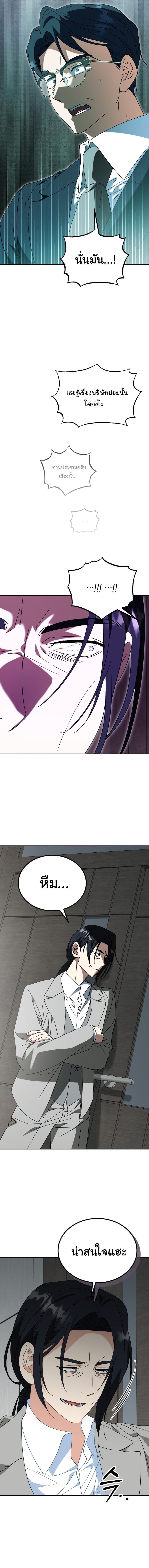 I Will Raise This Family to Greatness ซีอีโอกตัญญูจะกอบกู้ครอบครัวนี้เอง! ตอนที่ 52 page 17