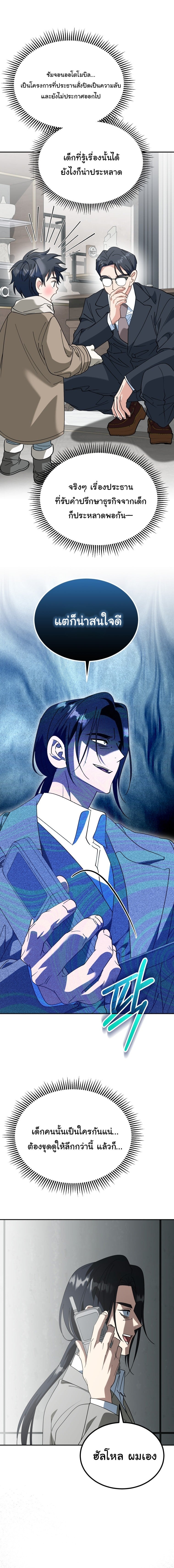 I Will Raise This Family to Greatness ซีอีโอกตัญญูจะกอบกู้ครอบครัวนี้เอง! ตอนที่ 52 page 18