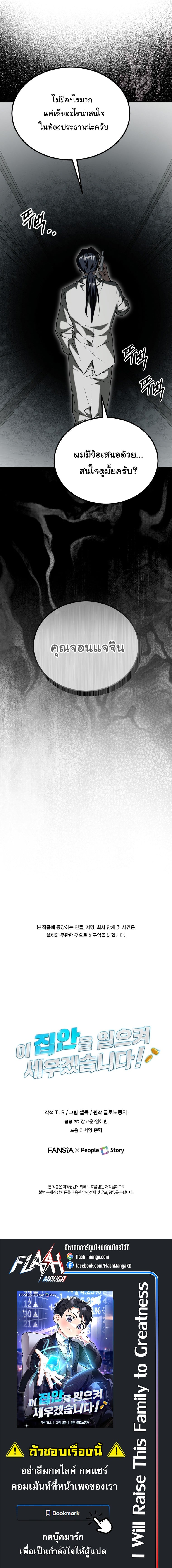 I Will Raise This Family to Greatness ซีอีโอกตัญญูจะกอบกู้ครอบครัวนี้เอง! ตอนที่ 52 page 19