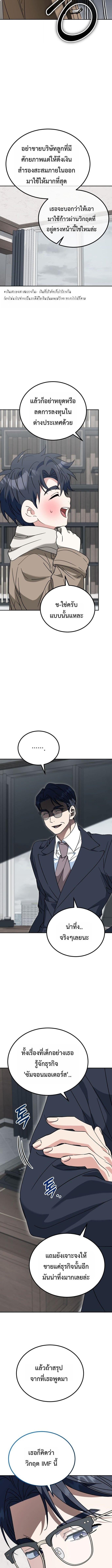 I Will Raise This Family to Greatness ซีอีโอกตัญญูจะกอบกู้ครอบครัวนี้เอง! ตอนที่ 53 page 1