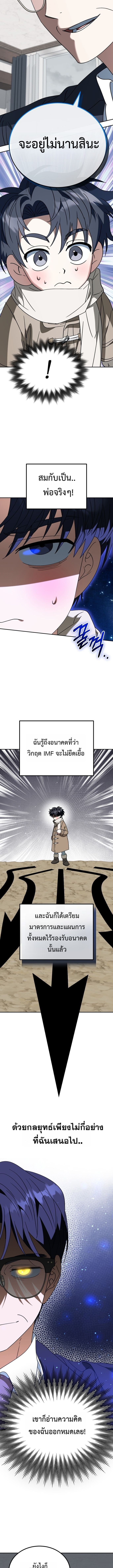 I Will Raise This Family to Greatness ซีอีโอกตัญญูจะกอบกู้ครอบครัวนี้เอง! ตอนที่ 53 page 2
