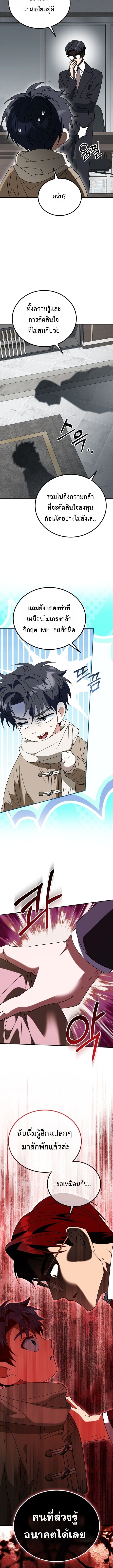 I Will Raise This Family to Greatness ซีอีโอกตัญญูจะกอบกู้ครอบครัวนี้เอง! ตอนที่ 53 page 3