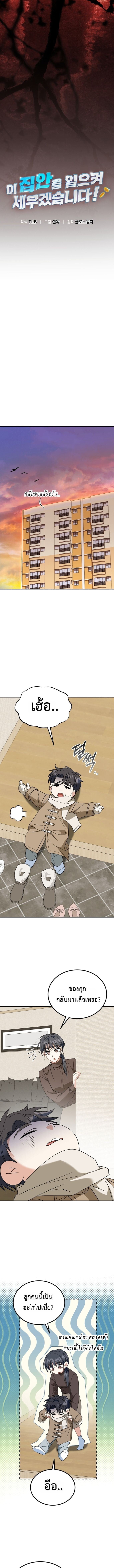 I Will Raise This Family to Greatness ซีอีโอกตัญญูจะกอบกู้ครอบครัวนี้เอง! ตอนที่ 53 page 4