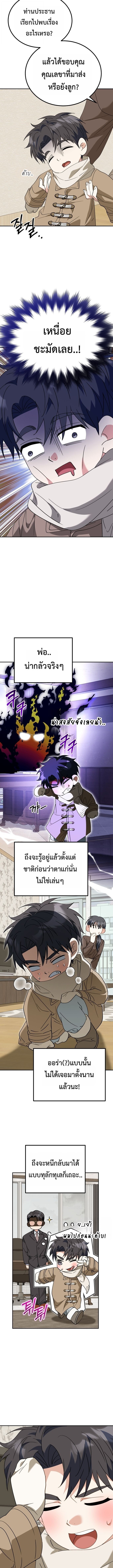 I Will Raise This Family to Greatness ซีอีโอกตัญญูจะกอบกู้ครอบครัวนี้เอง! ตอนที่ 53 page 5