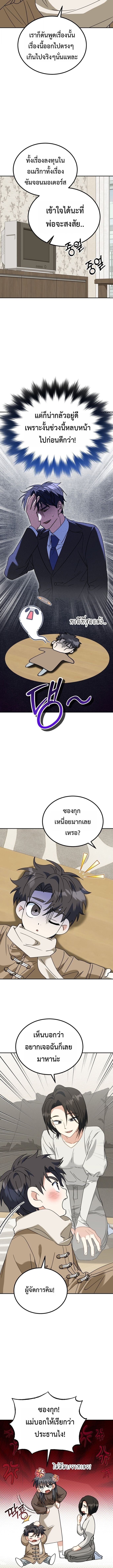 I Will Raise This Family to Greatness ซีอีโอกตัญญูจะกอบกู้ครอบครัวนี้เอง! ตอนที่ 53 page 6