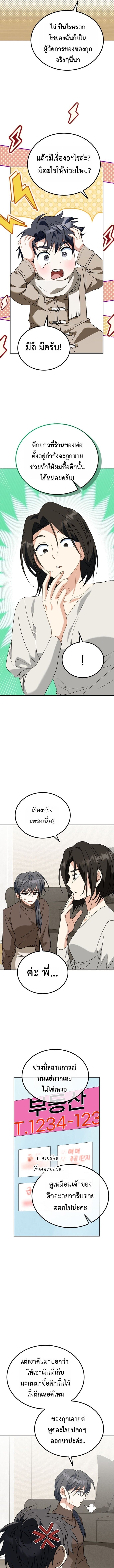 I Will Raise This Family to Greatness ซีอีโอกตัญญูจะกอบกู้ครอบครัวนี้เอง! ตอนที่ 53 page 7