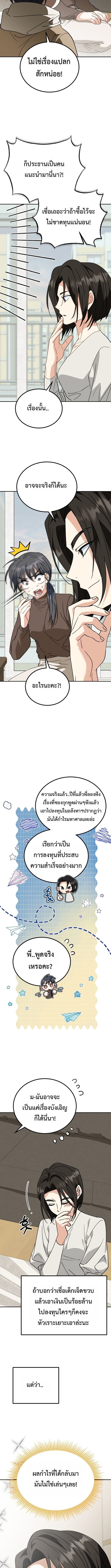 I Will Raise This Family to Greatness ซีอีโอกตัญญูจะกอบกู้ครอบครัวนี้เอง! ตอนที่ 53 page 8