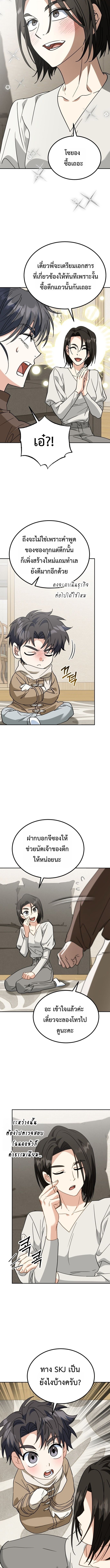 I Will Raise This Family to Greatness ซีอีโอกตัญญูจะกอบกู้ครอบครัวนี้เอง! ตอนที่ 53 page 9